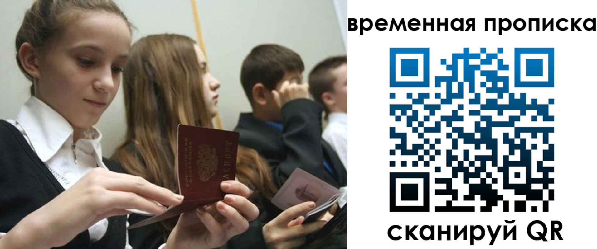 временная регистрация законно в Первомайске