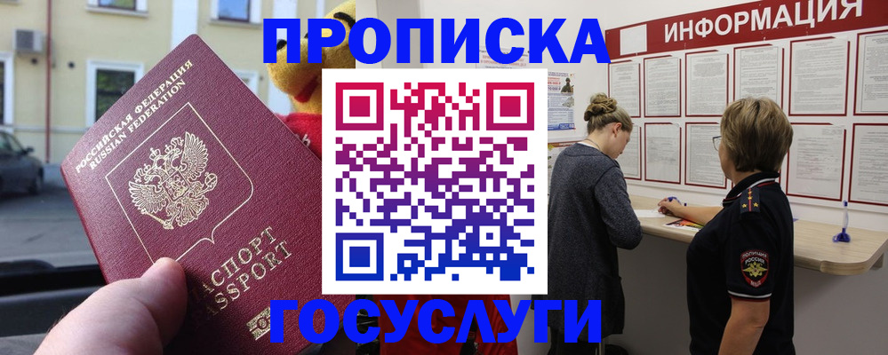 прописка для работы в Первомайске