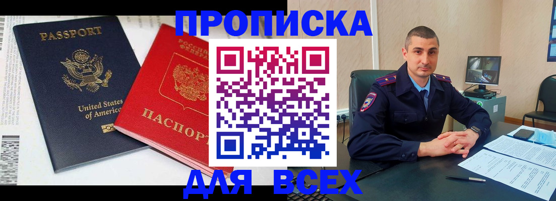 прописка гарантия в Первомайске