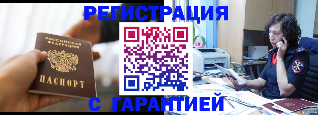 временная регистрация 2025 в Первомайске