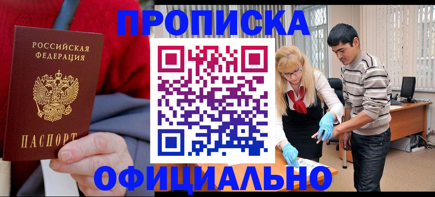 временная регистрация недорого в Первомайске