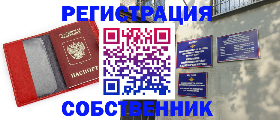 временная регистрация в квартире в Первомайске