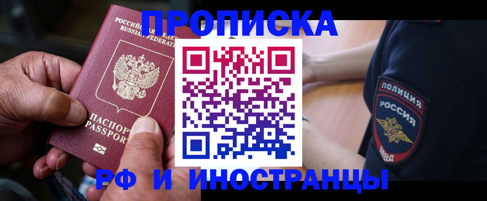 временная регистрация собственник в Первомайске