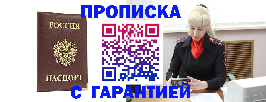 временная регистрация в квартире в Первомайске