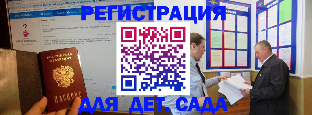 временная регистрация недорого в Первомайске