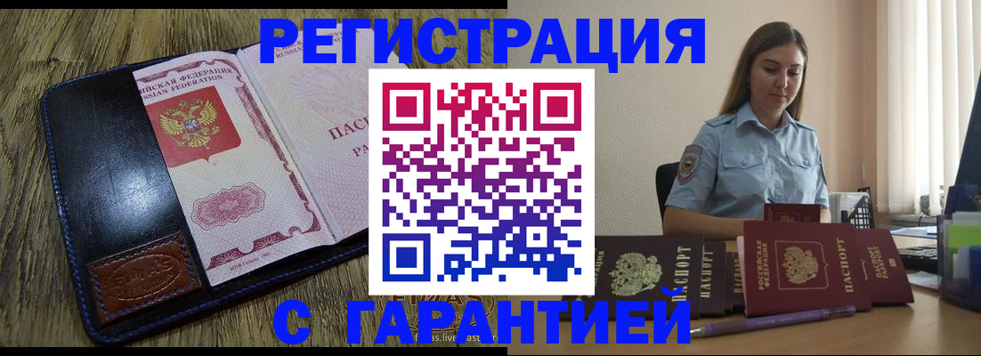 прописка от собственника в Первомайске