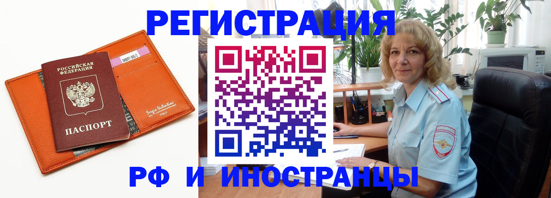 временная регистрация для школы в Первомайске