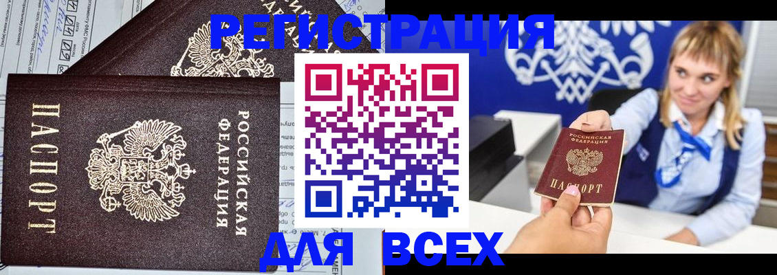 временная регистрация в Первомайске